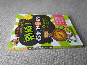别烦！英语可以乐着学