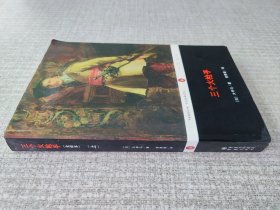 企鹅经典：三个火枪手（上）