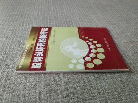 中国当代医疗百科专家专著  股骨头坏死的新疗法