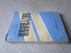 情报管理入门讲座