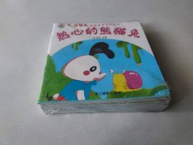 熊猫兔性格教育系列绘本（套装共10册）