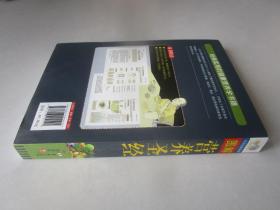 图解营养圣经（全方位图解美绘版）