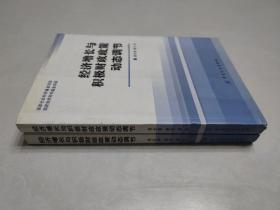 经济增长与积极财政政策动态调节