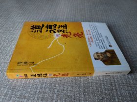 道德经的光亮
