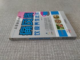 痛风病饮食养生密码