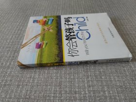 你会管孩子吗：高效力的79条教子规则