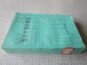 当代中国的湖北上