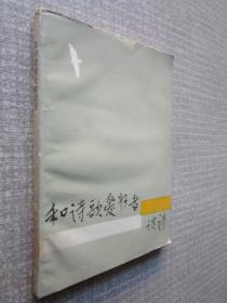 和詩(shī)歌愛(ài)好者談詩(shī)