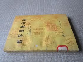 数字图像分析