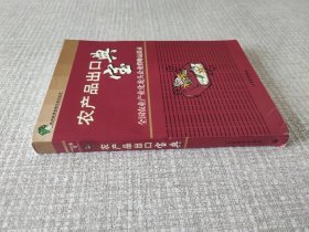 农产品出口宝典