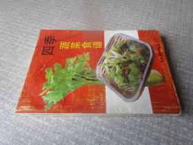 四季蔬菜食谱