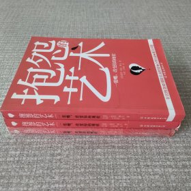 抱怨的艺术：一张嘴，改变你的现状