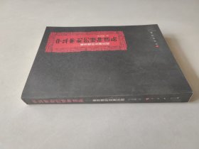中华帝制的精神源头——秦思想的发展历程