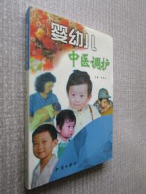 婴幼儿中医调护