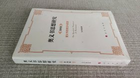 奥义书思想研究 第四卷