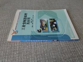全国高等职业教育工业生产自动化技术系列规划教材：工业变频器原理及应用