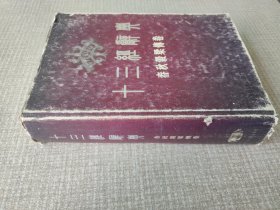十三经辞典.春秋榖梁传卷