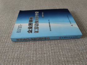 企业所得税汇算清缴实用手册:2008年度