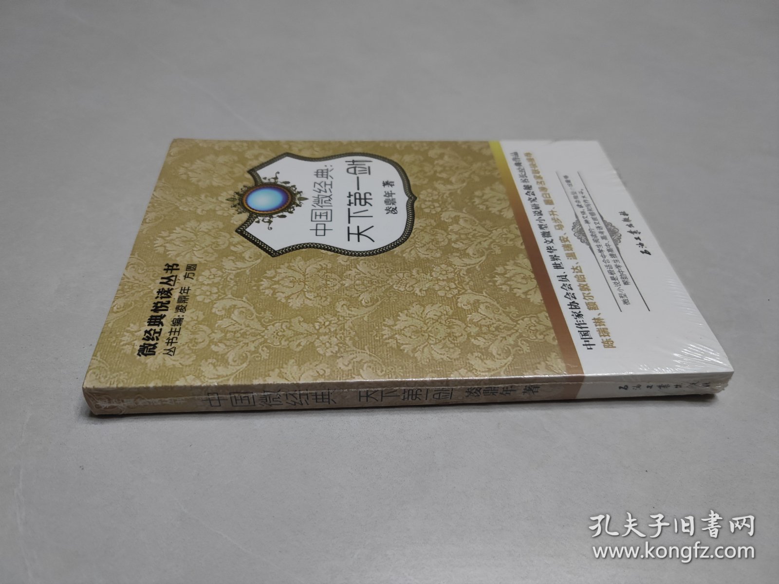 中国微经典：天下第一剑
