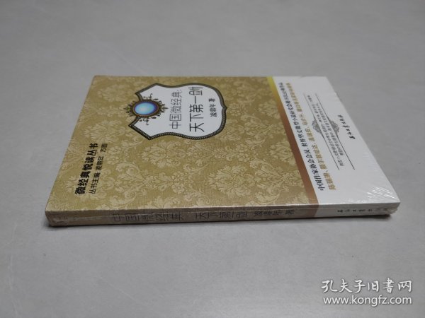中国微经典：天下第一剑