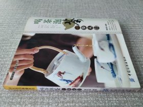 好生活百事通系列：喝茶泡茶一步入门