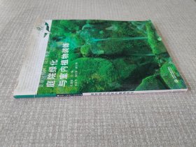 庭院绿化与室内植物装饰