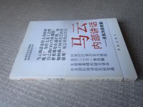 马云内部讲话：关键时，马云说了什么