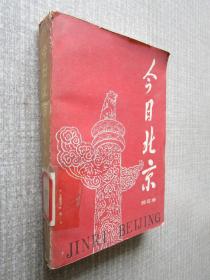 今日北京郊区卷