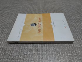 冯契“智慧”说探析