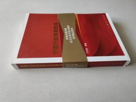 中国行政体制改革30年回顾与展望