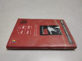 中国不仅仅说不:未实现的和解:冷战初期的中美关系内幕