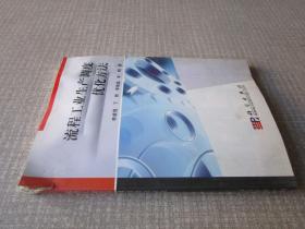 流程工業(yè)生產(chǎn)調(diào)度優(yōu)化方法