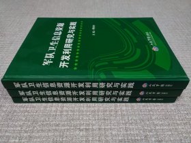军队卫生信息资源开发利用研究与实践