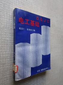 电工基础