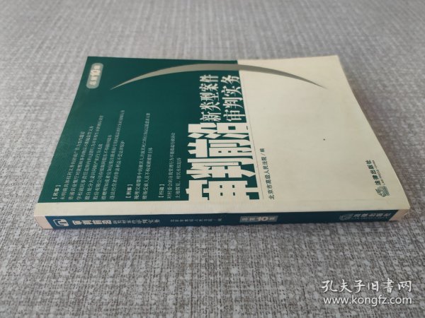 审判前沿——新类型案件审判实务（总第10集）