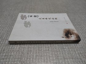 《坛经》大生命观论纲（L）