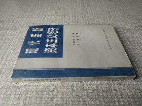 现代垄断资本主义经济