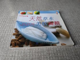 天然草本美肤面膜