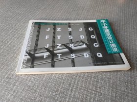 中小学建筑设计图说