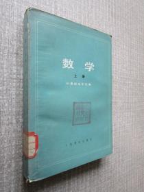 数学上册