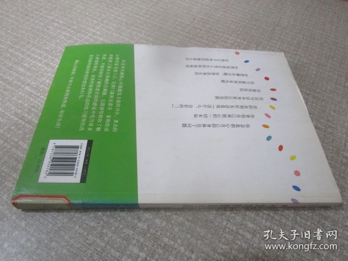 不焦虑的健康生活：10步骤帮你实现无忧人生！
