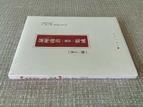 泉州南音(絃管)集成 第十三册