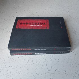中华帝制的精神源头——秦思想的发展历程
