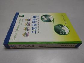 涂料涂装工艺应用手册(第2版)(精)