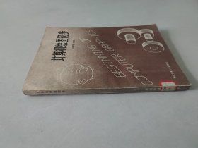 計算機繪圖初步