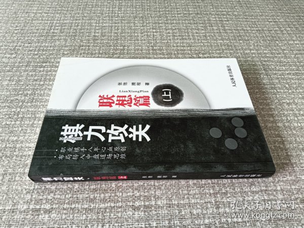 棋力攻关：联想篇（上）