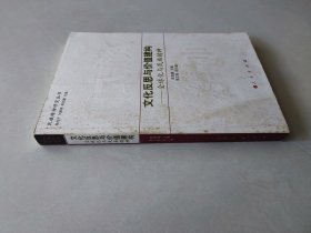 文化反思与价值重构：全球化与民族精神