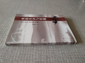 典籍英译与传播：以《孙子兵法》为例