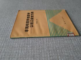 非海相层序地层学:以松辽盆地为例