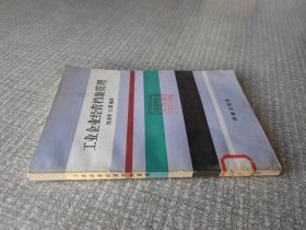 工业企业经营档案管理